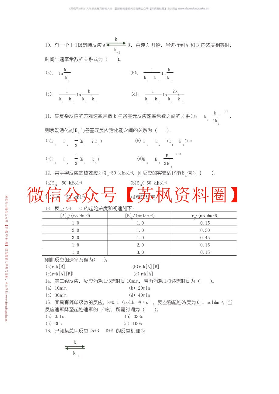 物理化学题库